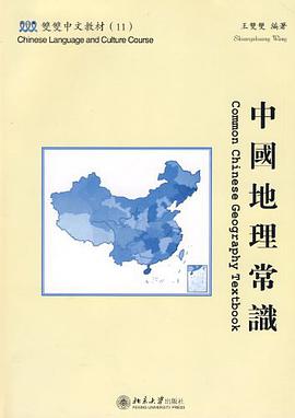 中国地理常识 pdf epub mobi 电子书 下载