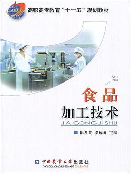 食品加工技术 pdf epub mobi 电子书 下载