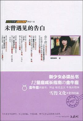 金牛座之未曾遇见的告白 pdf epub mobi 电子书 下载