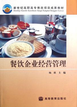 餐饮企业经营管理 pdf epub mobi 下载