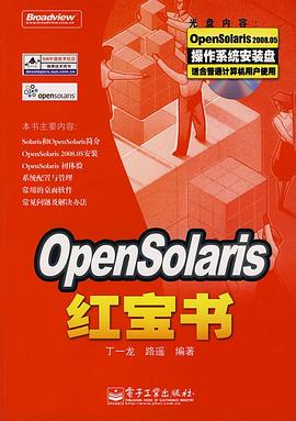 OpenSolaris红宝书 pdf epub mobi 电子书 下载