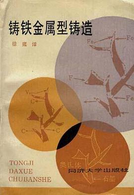 铸铁金属型铸造 pdf epub mobi 电子书 下载