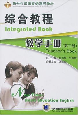 综合教程教学手册（第二册） pdf epub mobi 电子书 下载