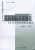 经济利益关系通论 pdf epub mobi 电子书 下载
