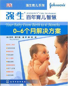 强生百年育儿智慧 pdf epub mobi 电子书 下载