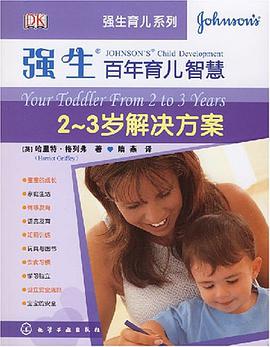 强生百年育儿智慧 pdf epub mobi 电子书 下载