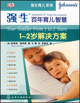 强生百年育儿智慧 pdf epub mobi 电子书 下载