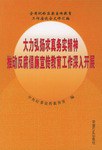 大力弘扬求真务实精神推动反腐倡廉宣传教育工作深入开展