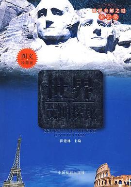世界文明探秘 pdf epub mobi 電子書 下載