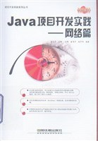 Java项目开发实践