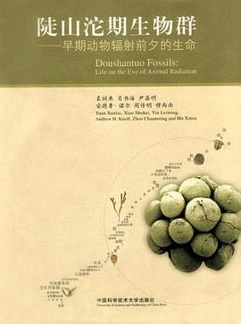 陡山沱期生物群 pdf epub mobi 电子书 下载