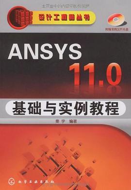 ANSYS 11.0基础与实例教程 pdf epub mobi 电子书 下载
