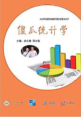 傻瓜統計學 pdf epub mobi 電子書 下載