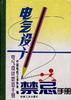 电气设计禁忌手册 pdf epub mobi 电子书 下载