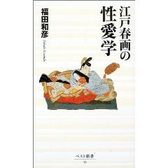 江戸の性愛学 pdf epub mobi 电子书 下载