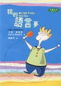 我的語言夢 pdf epub mobi 电子书 下载