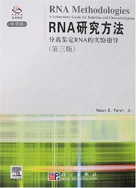 RNA研究方法 pdf epub mobi 电子书 下载
