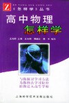 高中物理怎样学 pdf epub mobi 电子书 下载