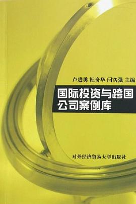 国际投资与跨国公司案例库 pdf epub mobi 电子书 下载