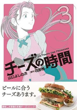 チーズの時間 3 pdf epub mobi 電子書 下載