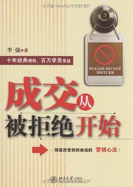 成交從被拒絕開始 pdf epub mobi 電子書 下載