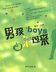 男孩看过来 pdf epub mobi 电子书 下载