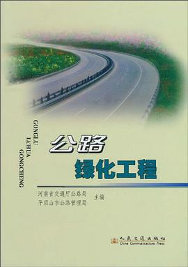 公路绿化工程 pdf epub mobi 电子书 下载