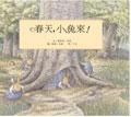 春天，小兔來！ pdf epub mobi 电子书 下载