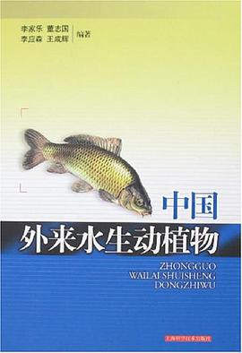 中國外來水生動植物 pdf epub mobi 電子書 下載