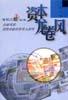 资本龙卷风 pdf epub mobi 电子书 下载