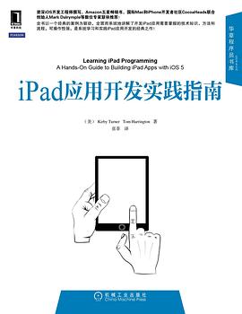 iPad应用开发实践指南 pdf epub mobi 电子书 下载
