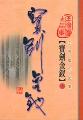 寶劍金釵(上) pdf epub mobi 电子书 下载