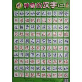 神奇的汉字 pdf epub mobi 电子书 下载