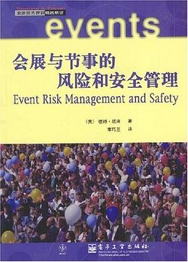 会展与节事的风险和安全管理 pdf epub mobi 电子书 下载