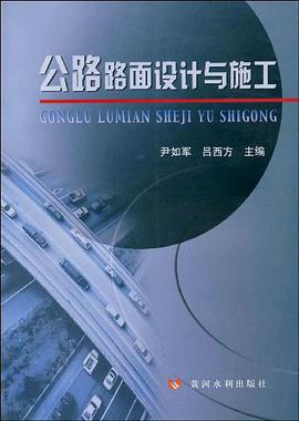 公路路面设计与施工 pdf epub mobi 电子书 下载