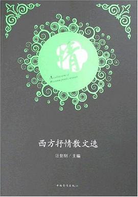 西方抒情散文选 pdf epub mobi 电子书 下载