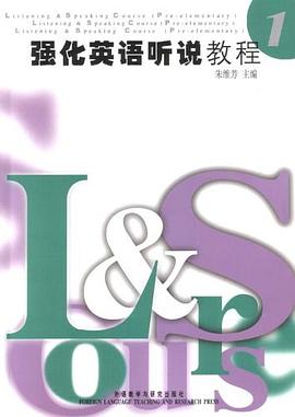 强化英语听说教程 pdf epub mobi 电子书 下载