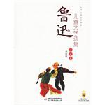 鲁迅儿童文学选集 pdf epub mobi 电子书 下载