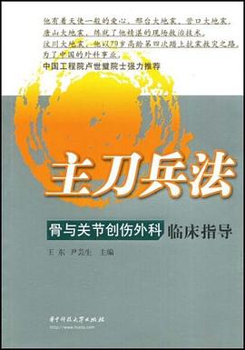 骨与关节创伤外科临床指导 pdf epub mobi 电子书 下载