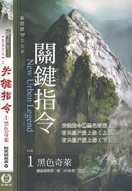 关键指令1黑色奇莱 pdf epub mobi 电子书 下载