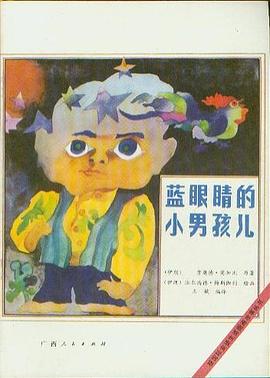 蓝眼睛的小男孩儿 pdf epub mobi 电子书 下载