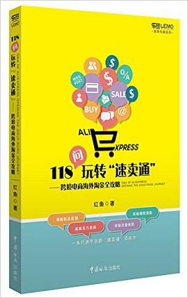 118问玩转“速卖通” pdf epub mobi 电子书 下载