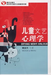 儿童文艺心理学 pdf epub mobi 电子书 下载