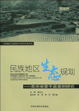 民族地區生態規劃 pdf epub mobi 電子書 下載