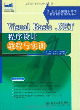 Visual Basic.NET程序设计教程与实训 pdf epub mobi 电子书 下载
