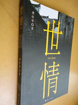 世情 pdf epub mobi 电子书 下载