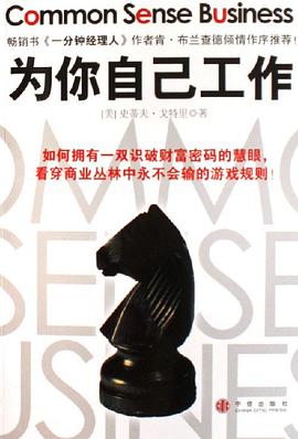 为你自己工作 pdf epub mobi 电子书 下载