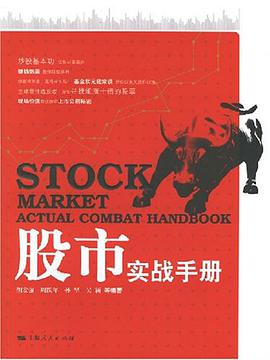 股市实战手册 pdf epub mobi 电子书 下载