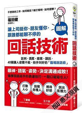 回話技術