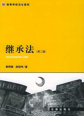 继承法 pdf epub mobi 电子书 下载